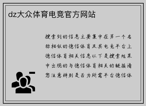 dz大众体育电竞官方网站