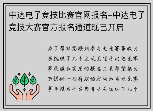 中达电子竞技比赛官网报名-中达电子竞技大赛官方报名通道现已开启